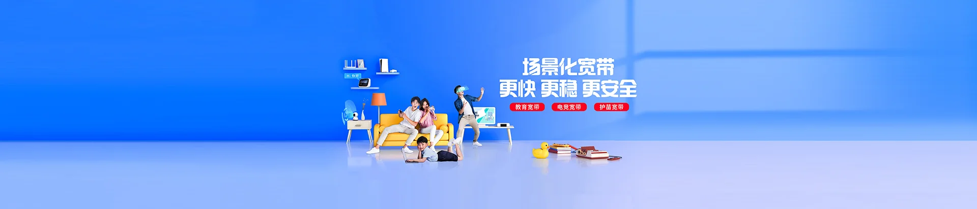 威海经济技术开发区移动宽带