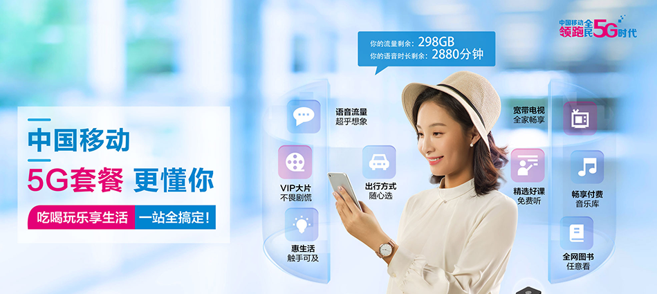 中国移动威海经济技术开发区移动宽带